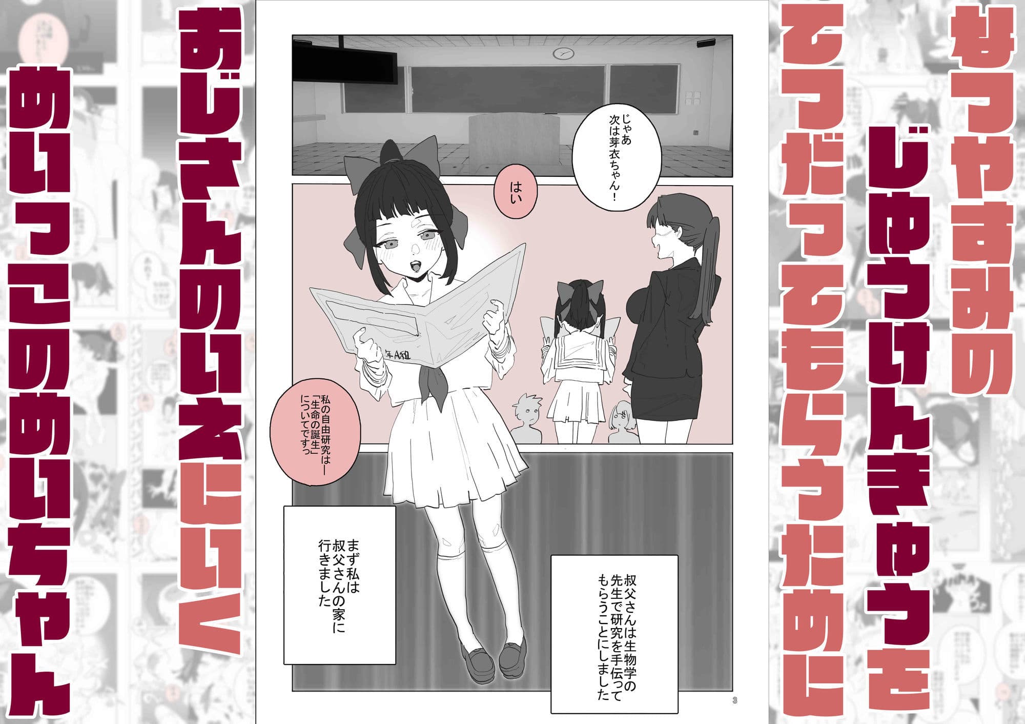 姪ちゃんの孕ませ自由研究 サンプル 1