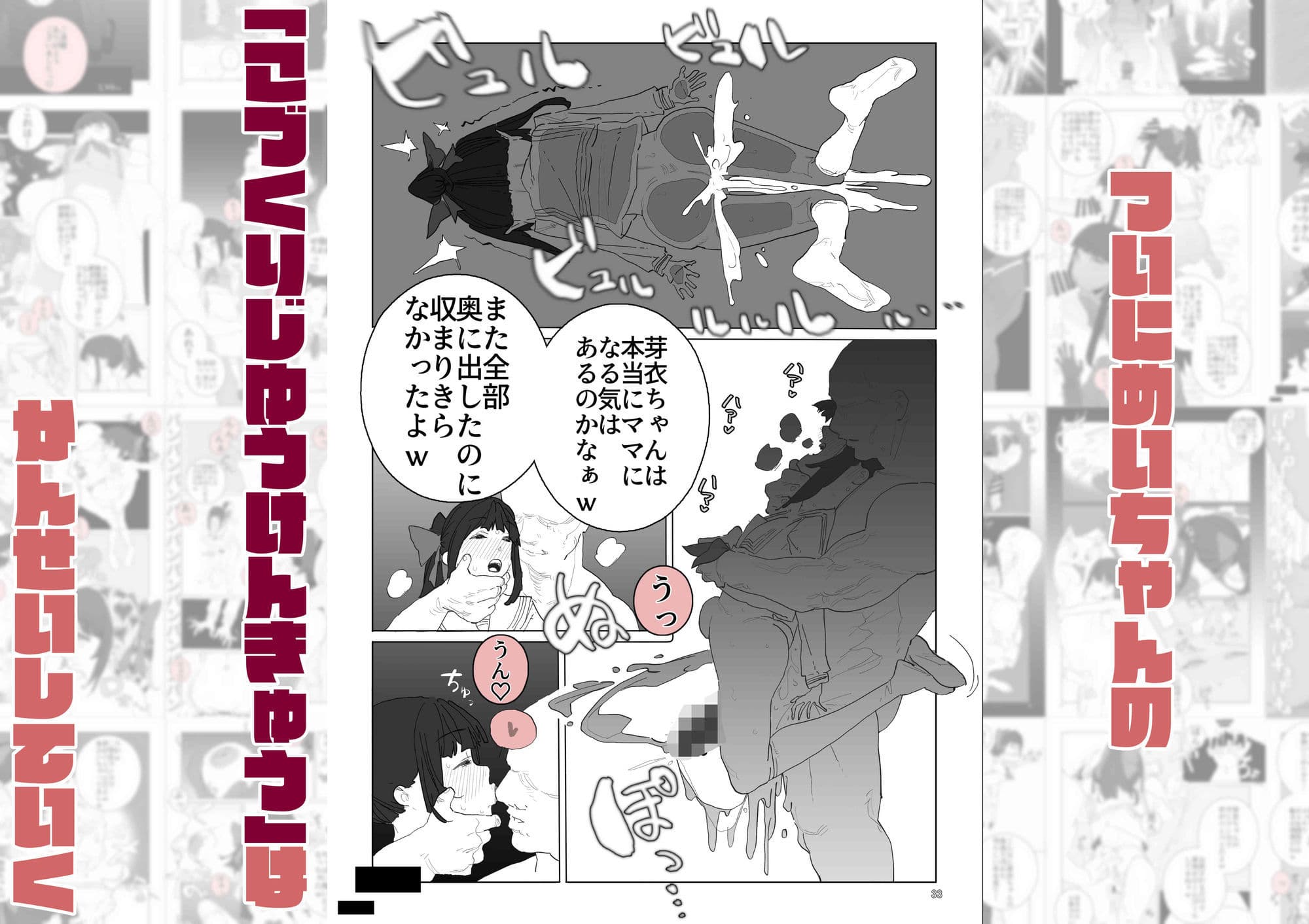 姪ちゃんの孕ませ自由研究 サンプル 5