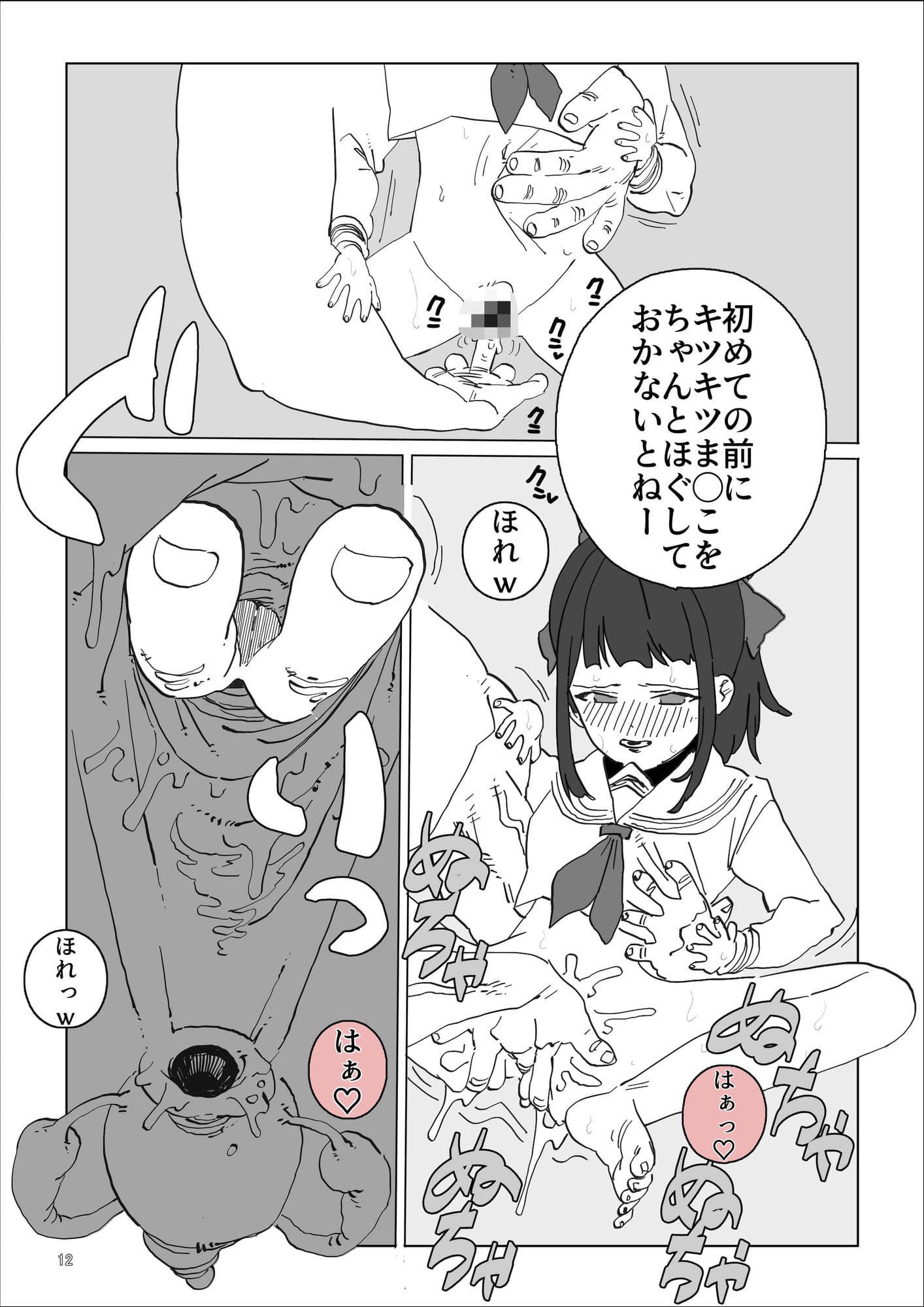 姪ちゃんの孕ませ自由研究 サンプル 7