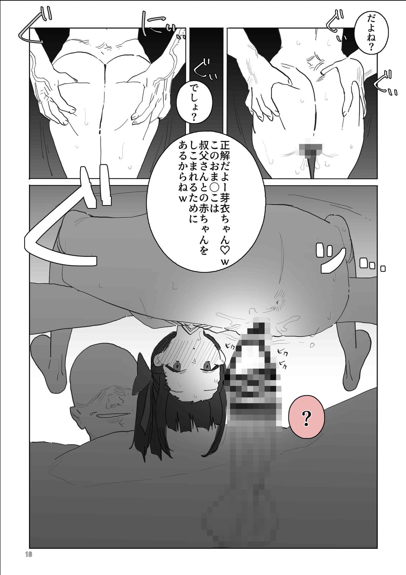 姪ちゃんの孕ませ自由研究 サンプル 8