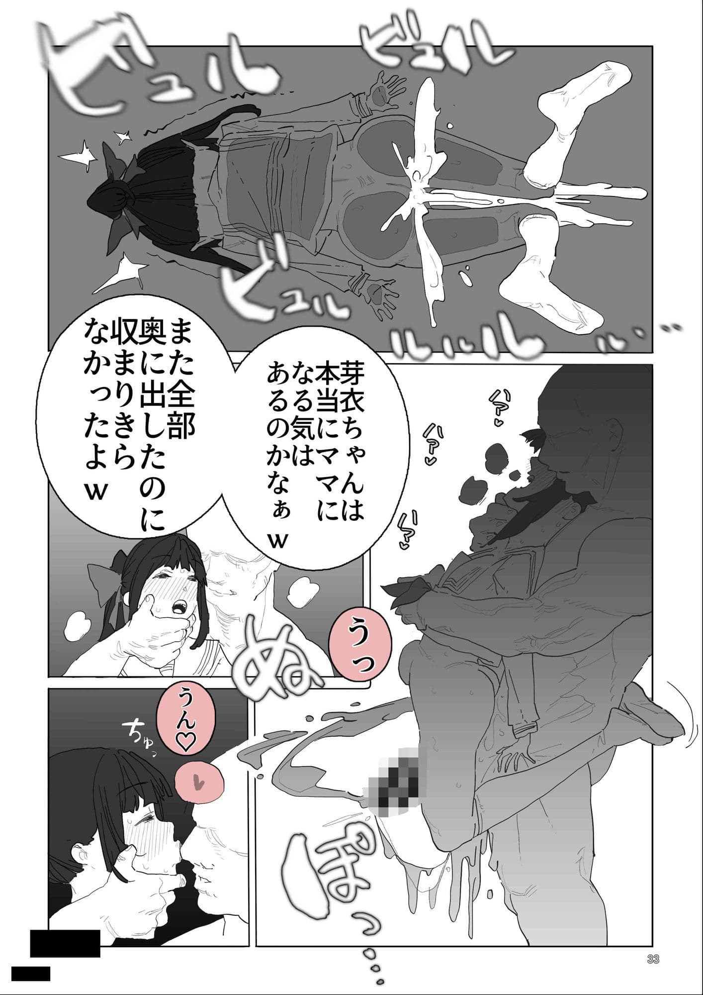 姪ちゃんの孕ませ自由研究 サンプル 9