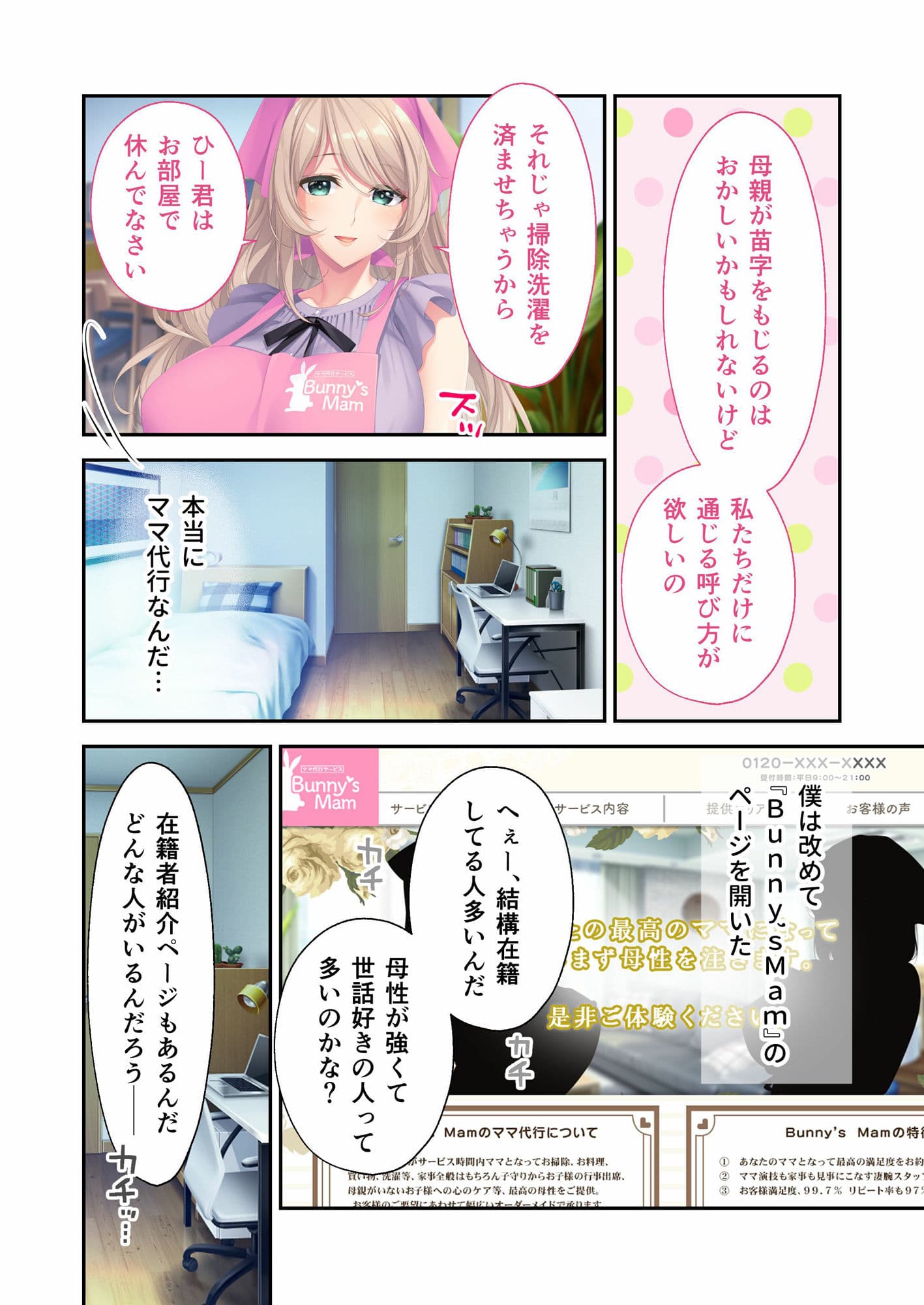 Bunny’s ママ代行サービス 〜4人のたわわ美女に溺愛されるハーレム性活〜 モザイクコミック総集編 サンプル 1