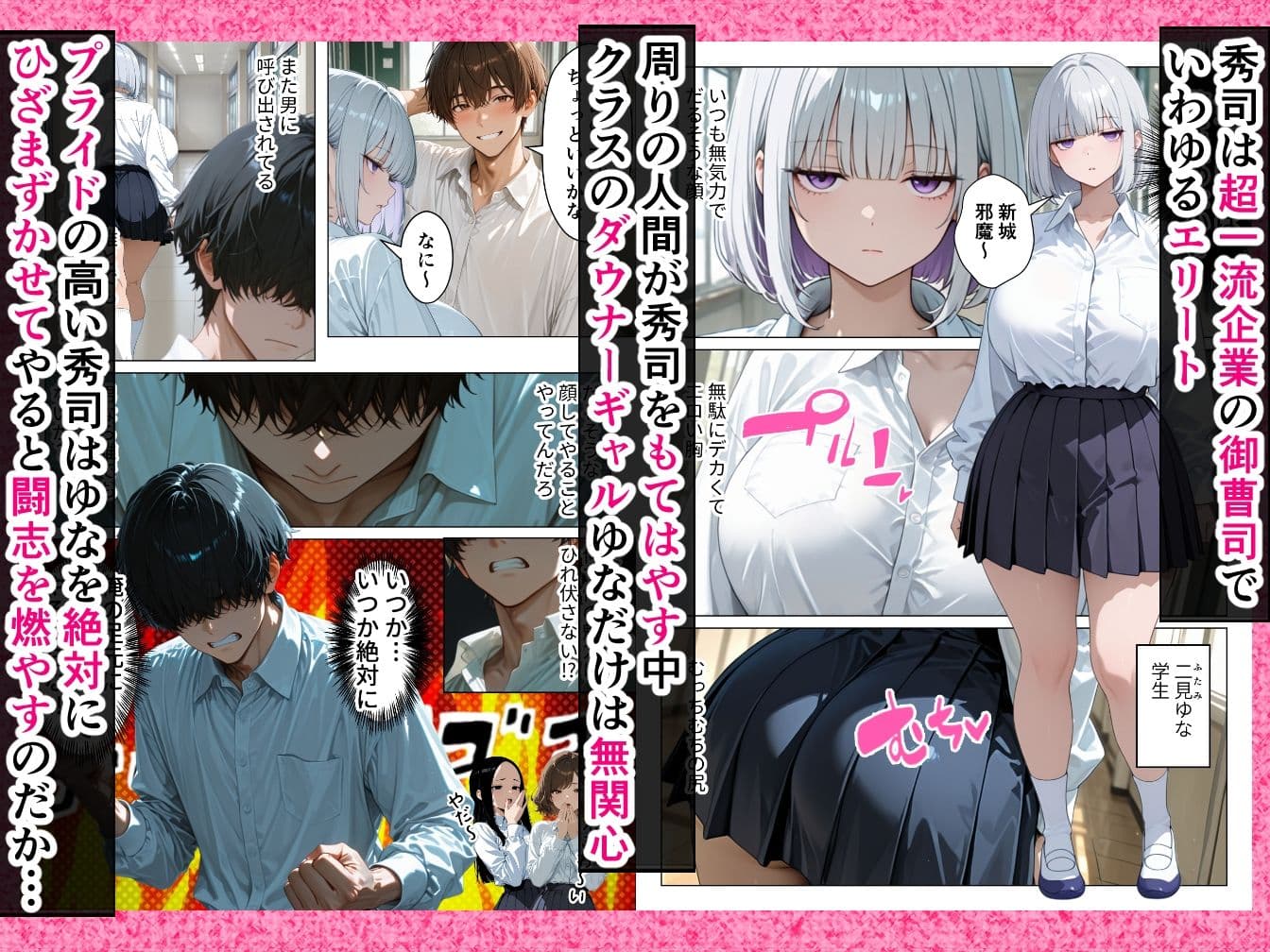 【悲報】超エリートの俺が天敵ダウナーギャルと孕ませセックスしないといけなくなった件 サンプル 1