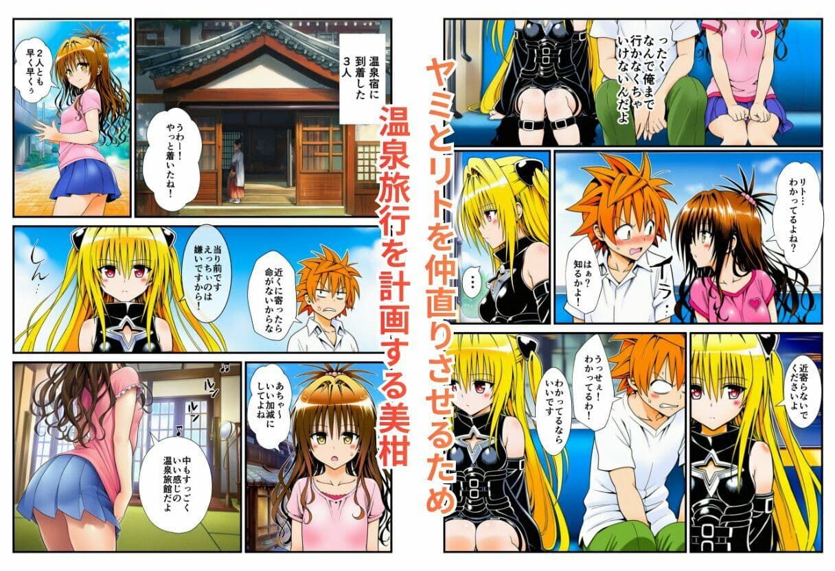 温泉とらぶる！催●ノートでセックス三昧！【ヤミ・美柑編】 サンプル 2