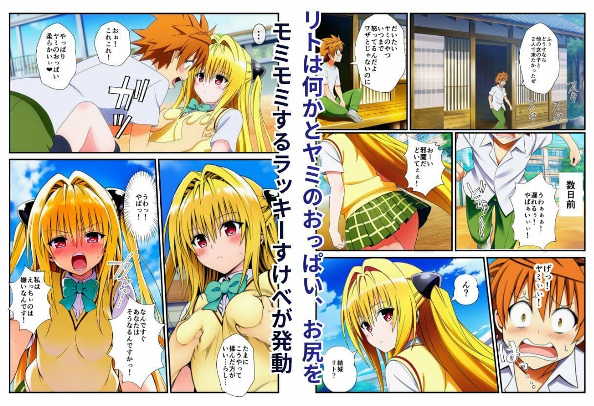温泉とらぶる！催●ノートでセックス三昧！【ヤミ・美柑編】 サンプル 3