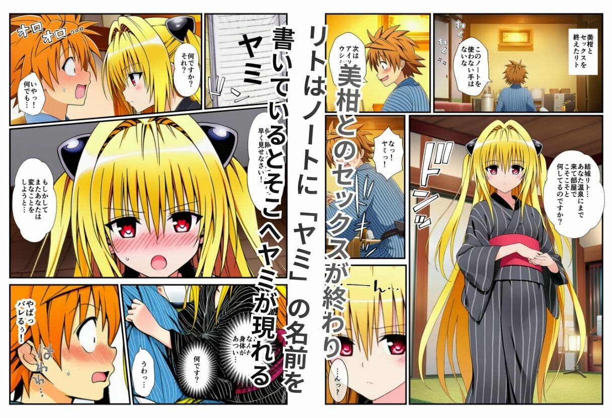 温泉とらぶる！催●ノートでセックス三昧！【ヤミ・美柑編】 サンプル 7