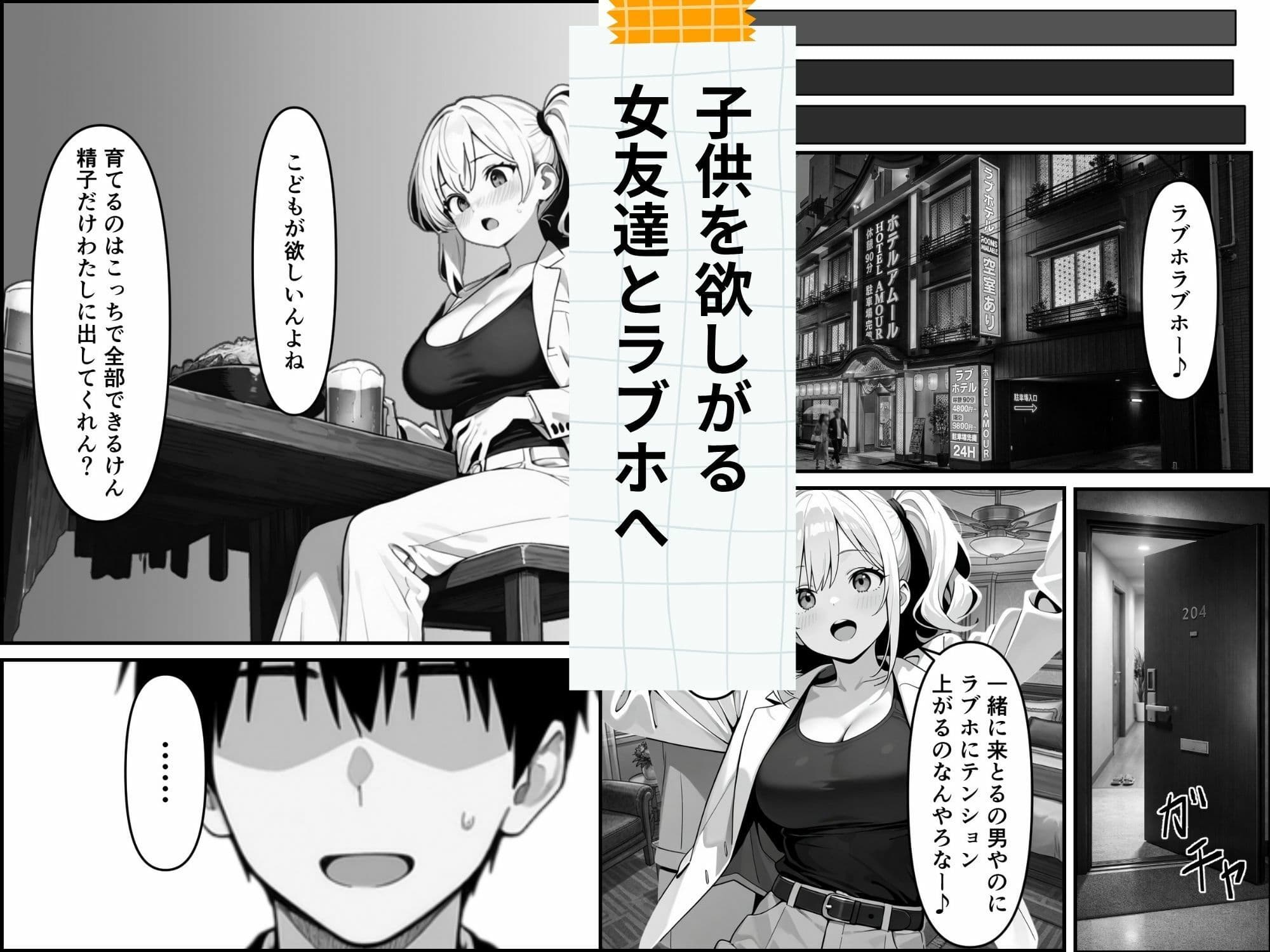【実話】精子提供ボランティアの日常 はじめての精子提供レズビアンの友達編 サンプル 4