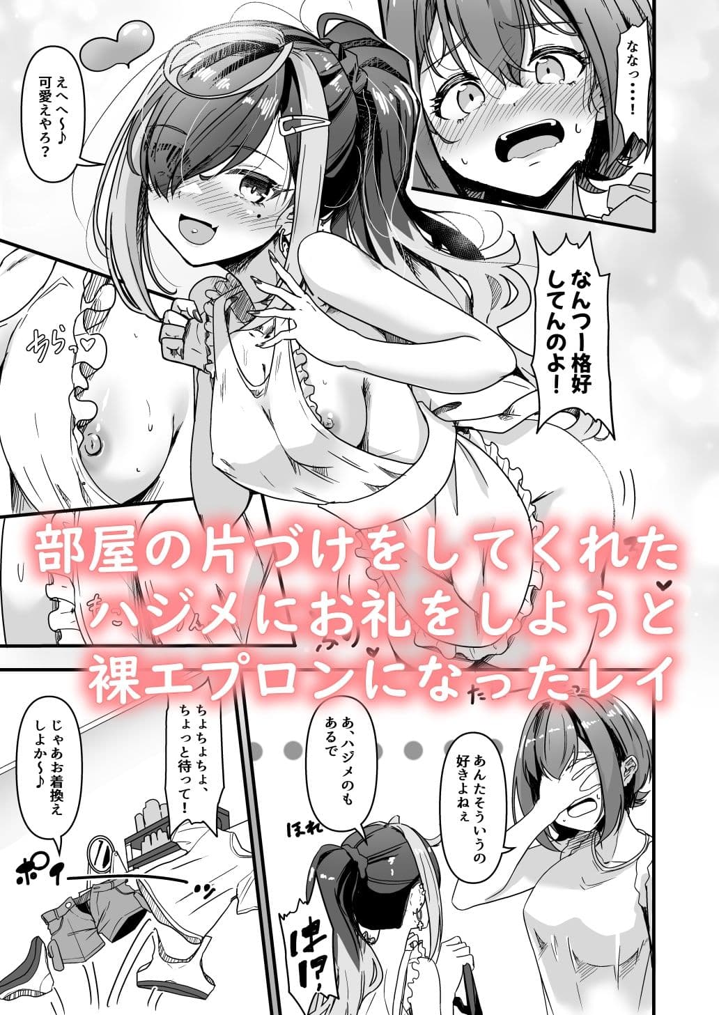 ナニが生えたハジメ3.5 サンプル 1