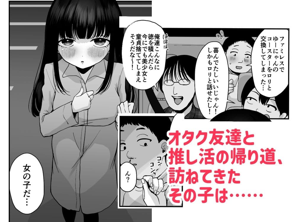 お兄さん達、私を襲ってください サンプル 1