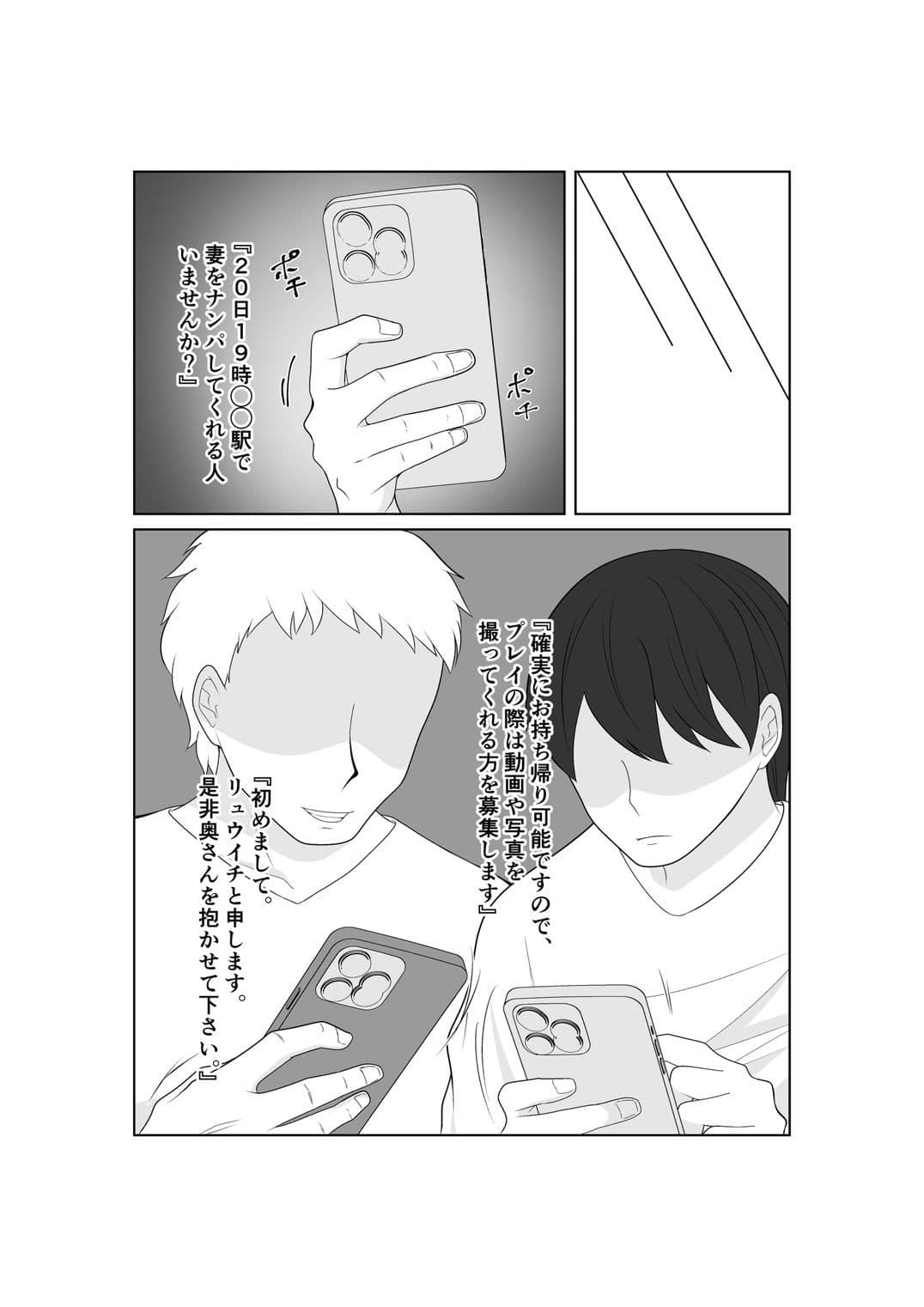 寝取らせ妻〜あれ…本当の妻ってどっちだっけ？〜 サンプル 1