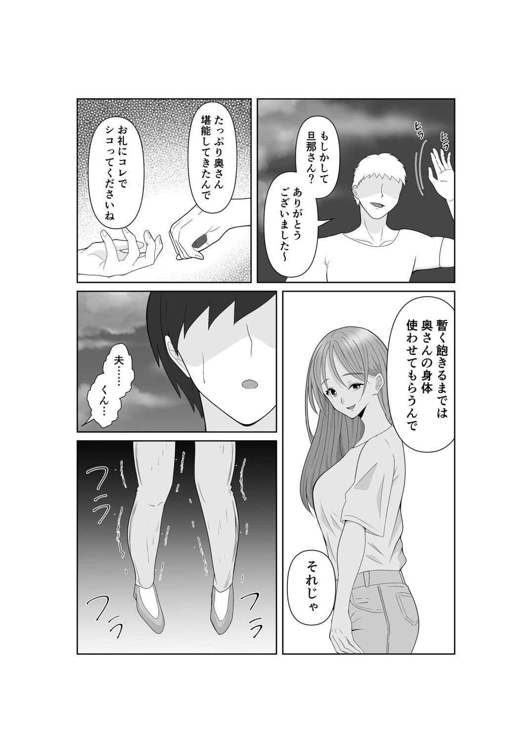 寝取らせ妻〜あれ…本当の妻ってどっちだっけ？〜 サンプル 4