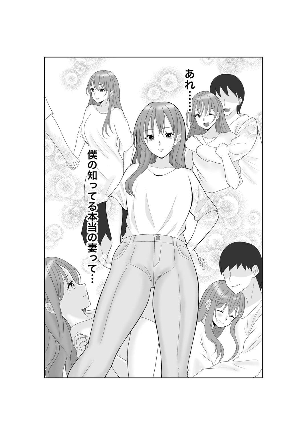 寝取らせ妻〜あれ…本当の妻ってどっちだっけ？〜 サンプル 10