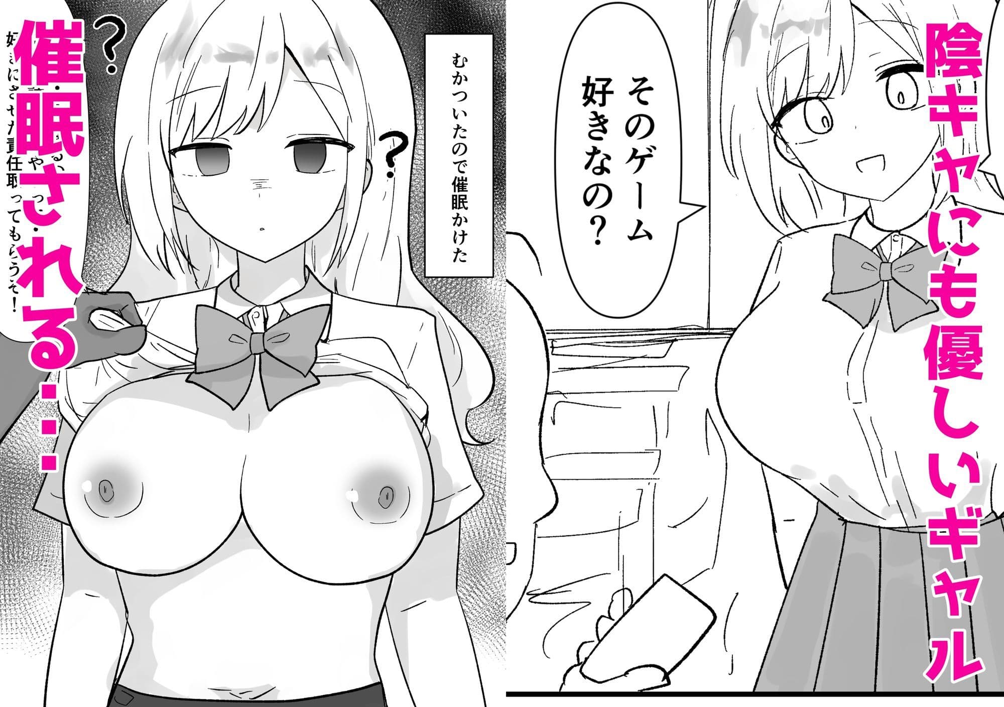ギャル同級生の夢川さんが催●される サンプル 1