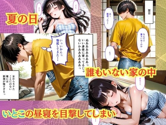 【500枚】夏休みに田舎に帰省したら10年振りに会ったいとこに中出しセックスさせてもらって気持ち良すぎた話【従妹同士の夏の中出しセックス】 サンプル 5