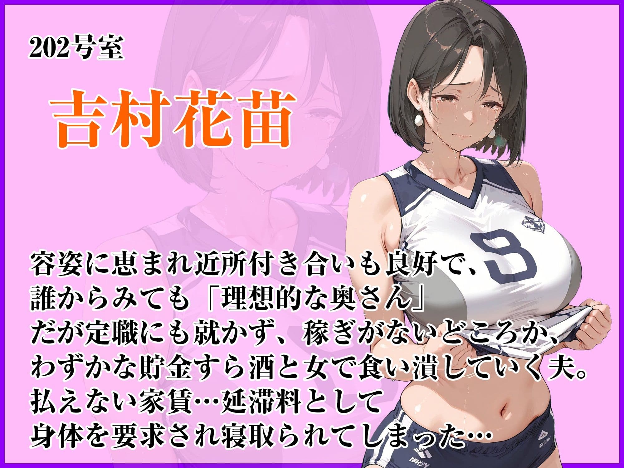 人妻限定アパート202号室 吉村花苗〜アパート外でも強引恥辱NTR〜 サンプル 3