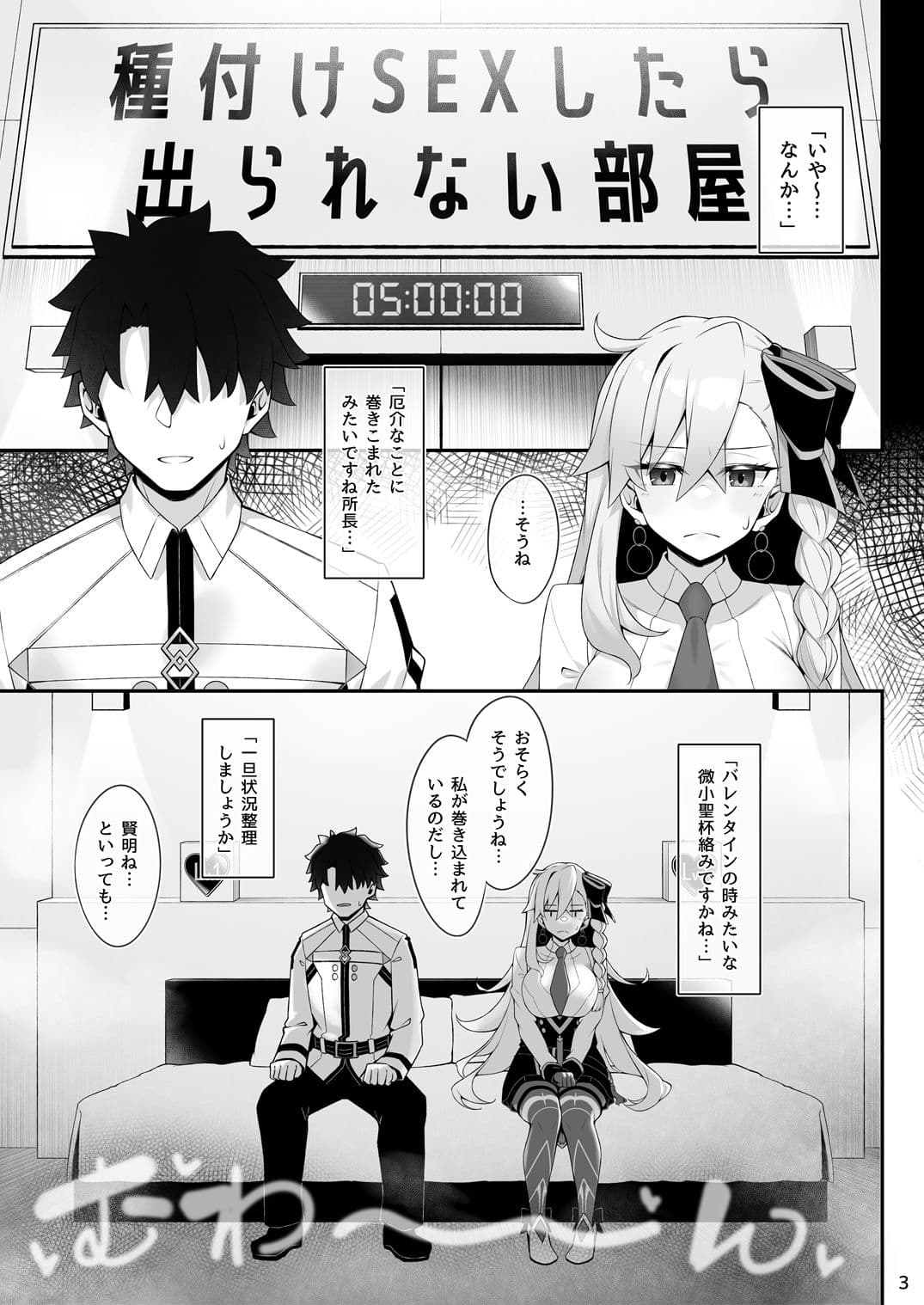 所長（オルガマリー）といろいろえっち本 サンプル 1