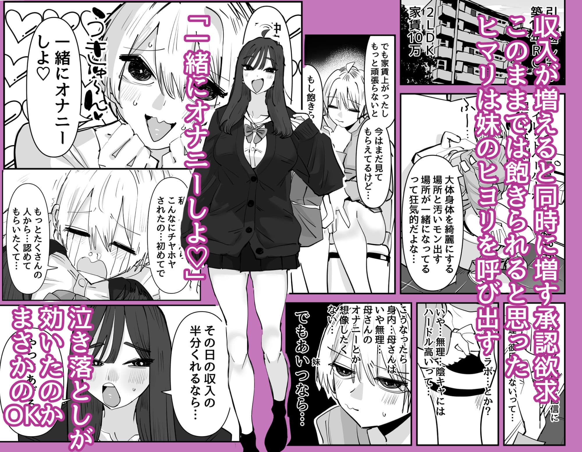 姉妹でオナニー配信する話 サンプル 2