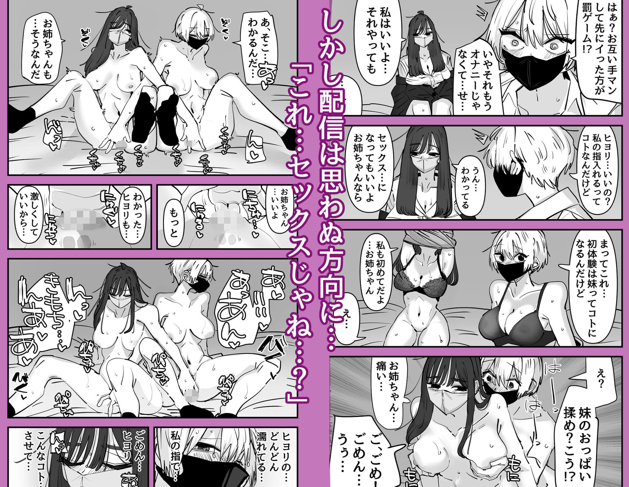姉妹でオナニー配信する話 サンプル 4