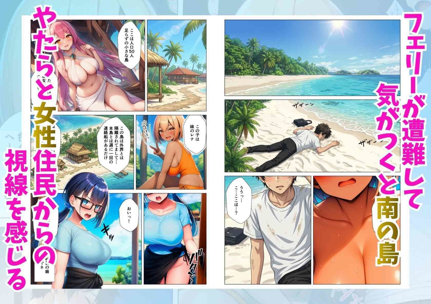 ハーレム妊娠島!南国の女の子たちと貞操逆転な種付け性活 サンプル 1