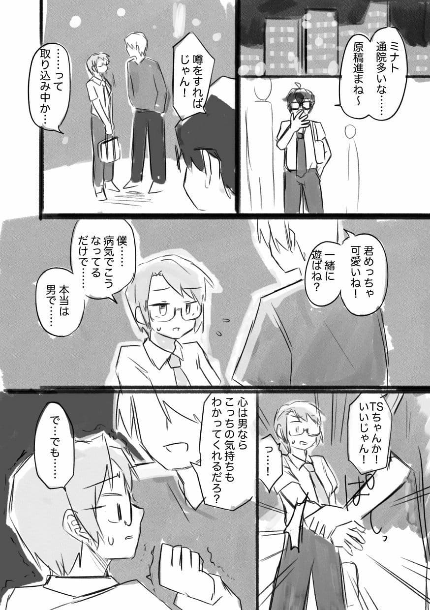 女になるなよ。 TS後輩との半年間 サンプル 7