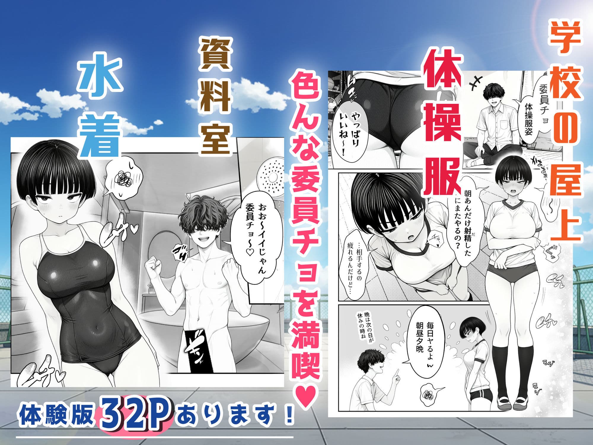 真面目でうるさい委員チョ〜の弱みを握ったヤリチンが1カ月限定恋人ごっこでHまでもっていく話 サンプル 7