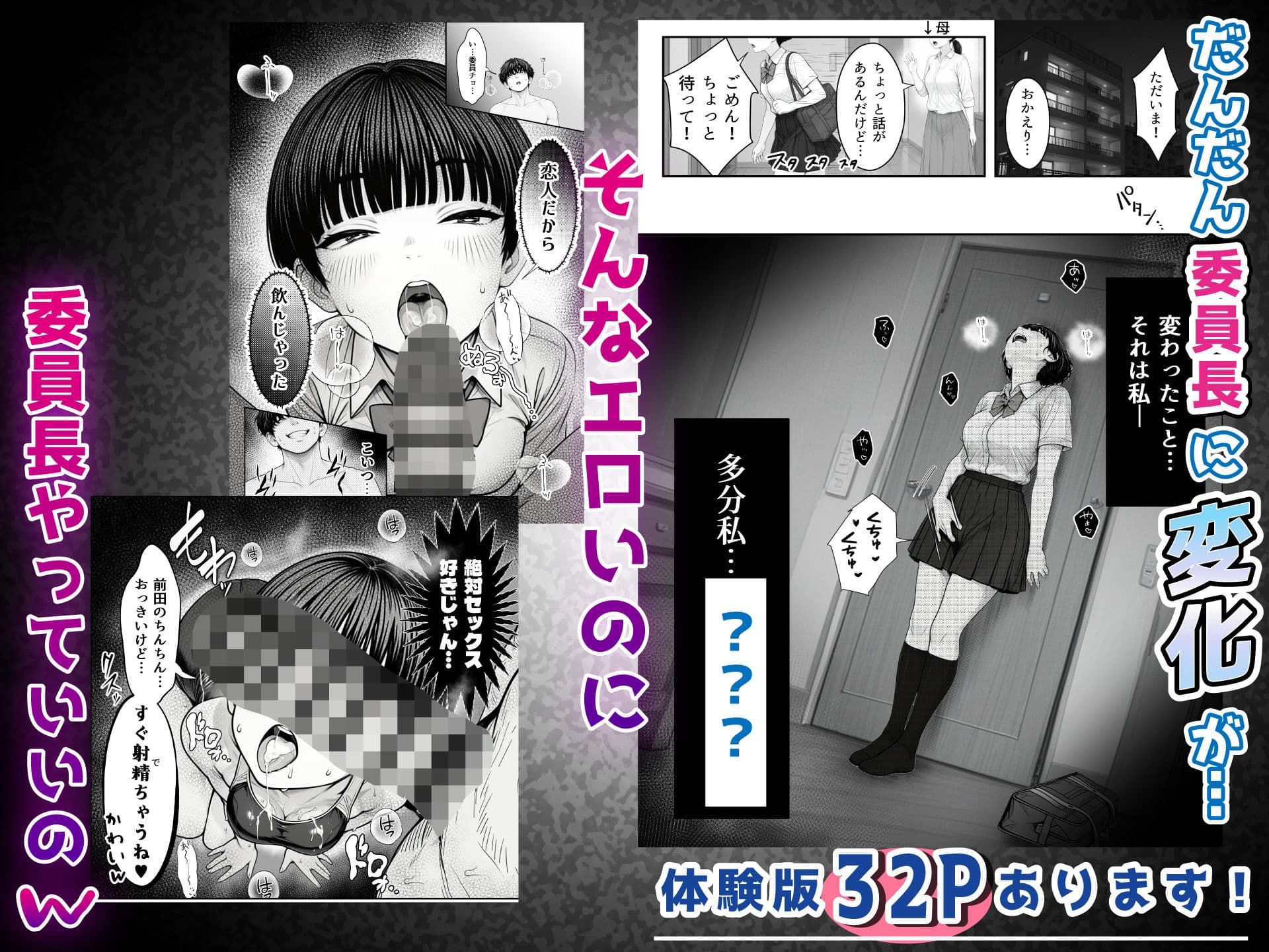 真面目でうるさい委員チョ〜の弱みを握ったヤリチンが1カ月限定恋人ごっこでHまでもっていく話 サンプル 8