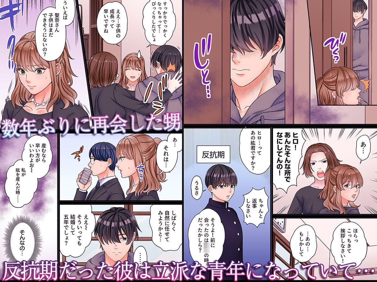 ヤンデレ甥にメス堕ちした人妻〜子宮が火照る執着愛撫〜(フルカラー) 1 サンプル 1