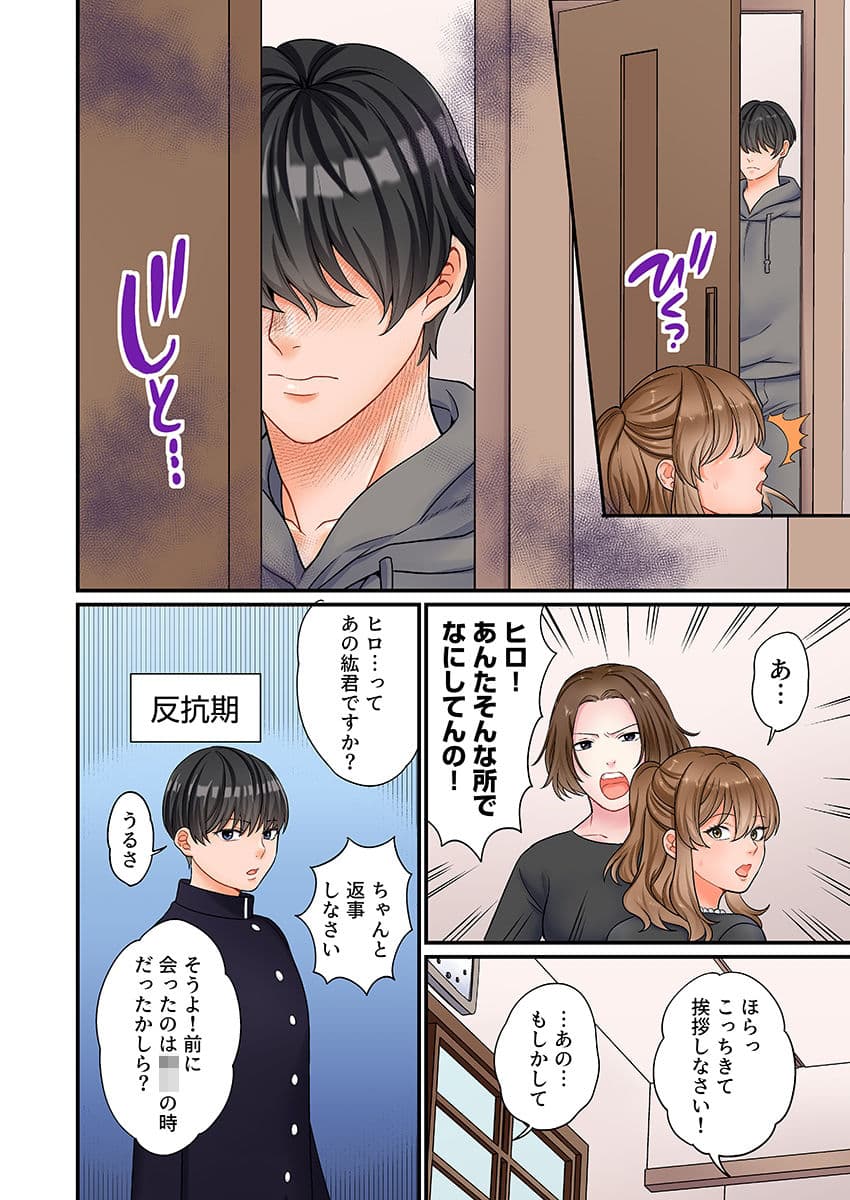 ヤンデレ甥にメス堕ちした人妻〜子宮が火照る執着愛撫〜(フルカラー) 1 サンプル 5