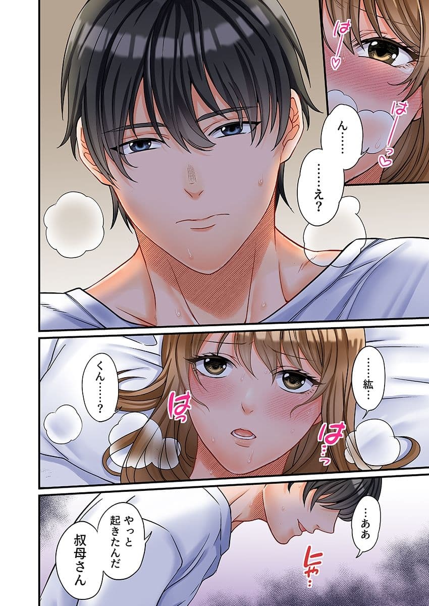 ヤンデレ甥にメス堕ちした人妻〜子宮が火照る執着愛撫〜(フルカラー) 1 サンプル 8
