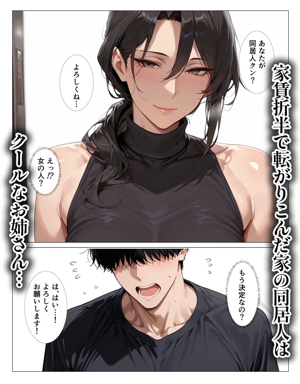 オナニーバレたクールな同居人と中出しSEXする話 サンプル 1