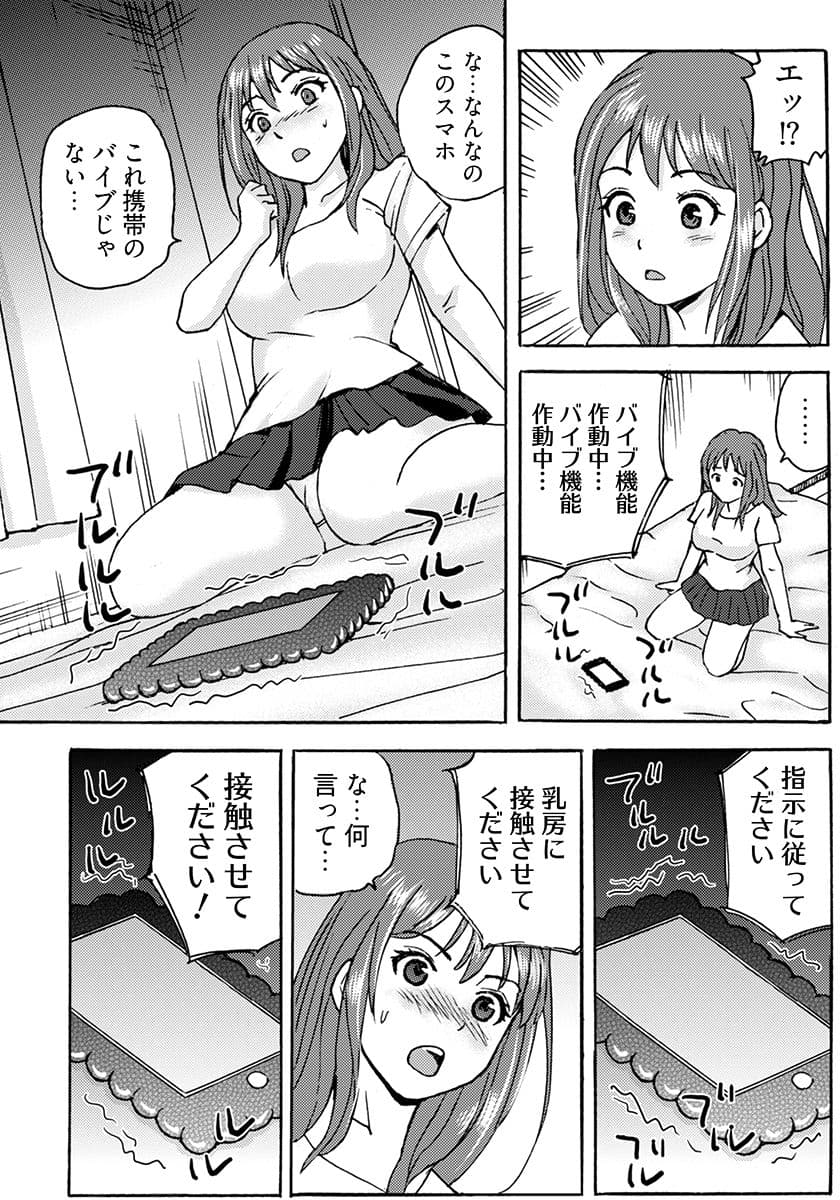 ヤレちゃう！絶倫アプリ -SNSで公開生調教された女 サンプル 8