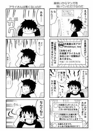 俺のマンガを無断転載したヤツが前科者になった話。無限お問い合わせ編 サンプル 2