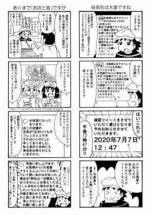 俺のマンガを無断転載したヤツが前科者になった話。無限お問い合わせ編 サンプル 3