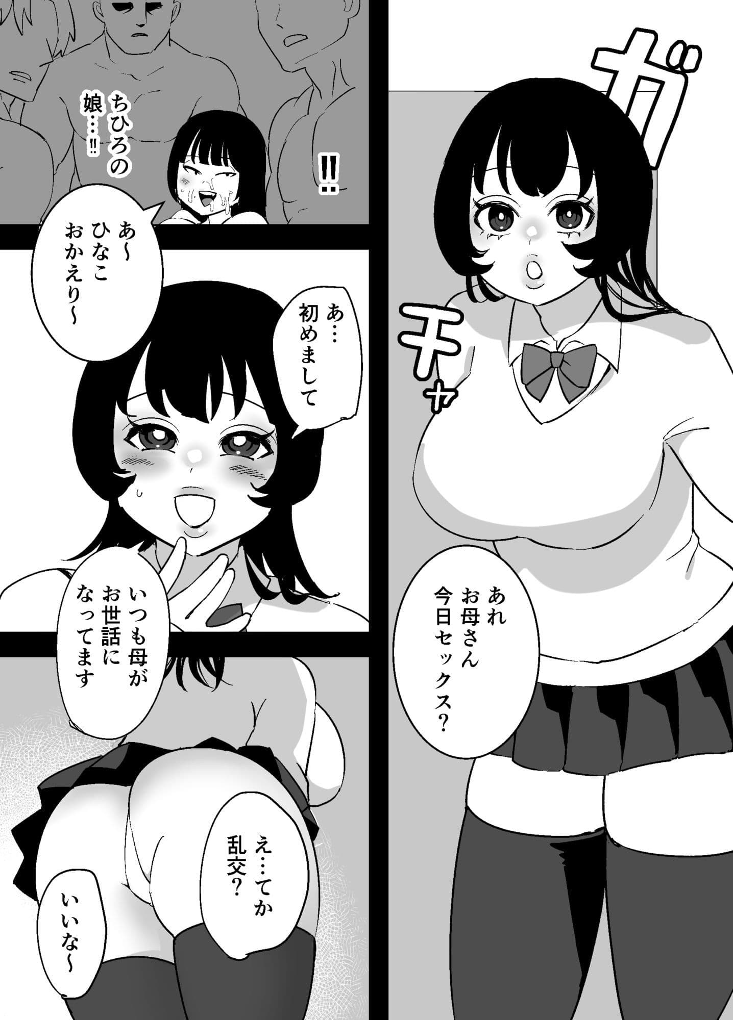 なんでもしちゃう母娘 ちひろとひなこ サンプル 7