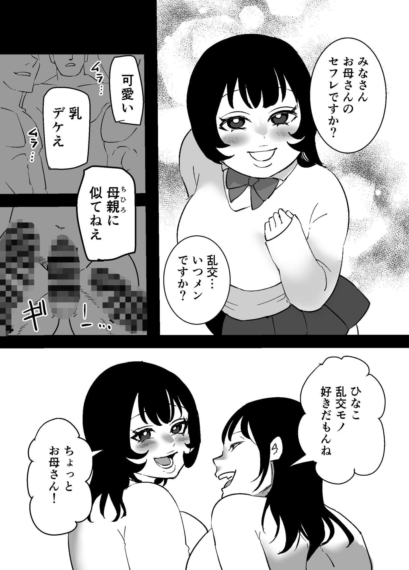 なんでもしちゃう母娘 ちひろとひなこ サンプル 9