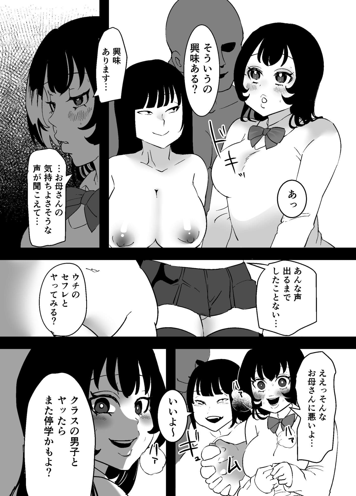 なんでもしちゃう母娘 ちひろとひなこ サンプル 10