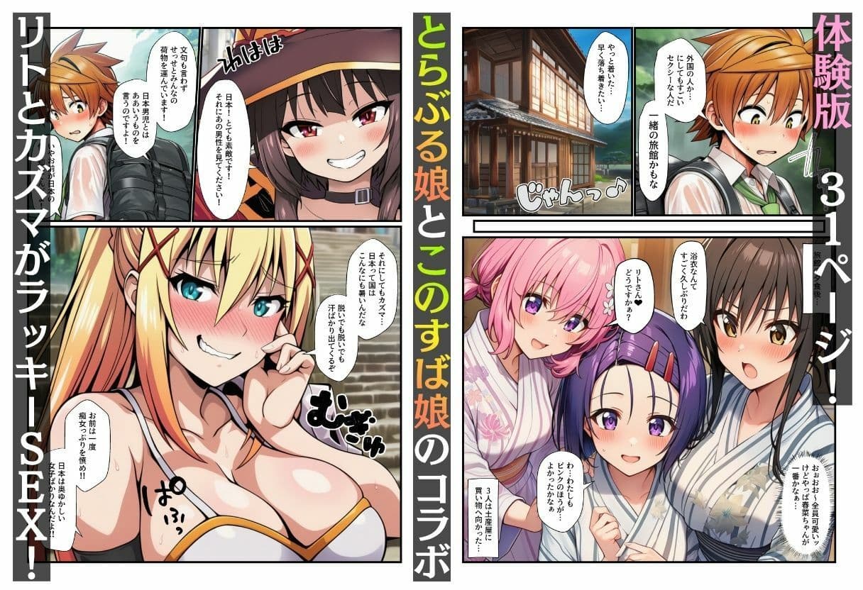 とらぶる娘&このすば娘が媚薬温泉でビッチ化!リト&カズマに生中出し許してアヘ顔で孕んじゃう!【融合パロディ】 サンプル 2