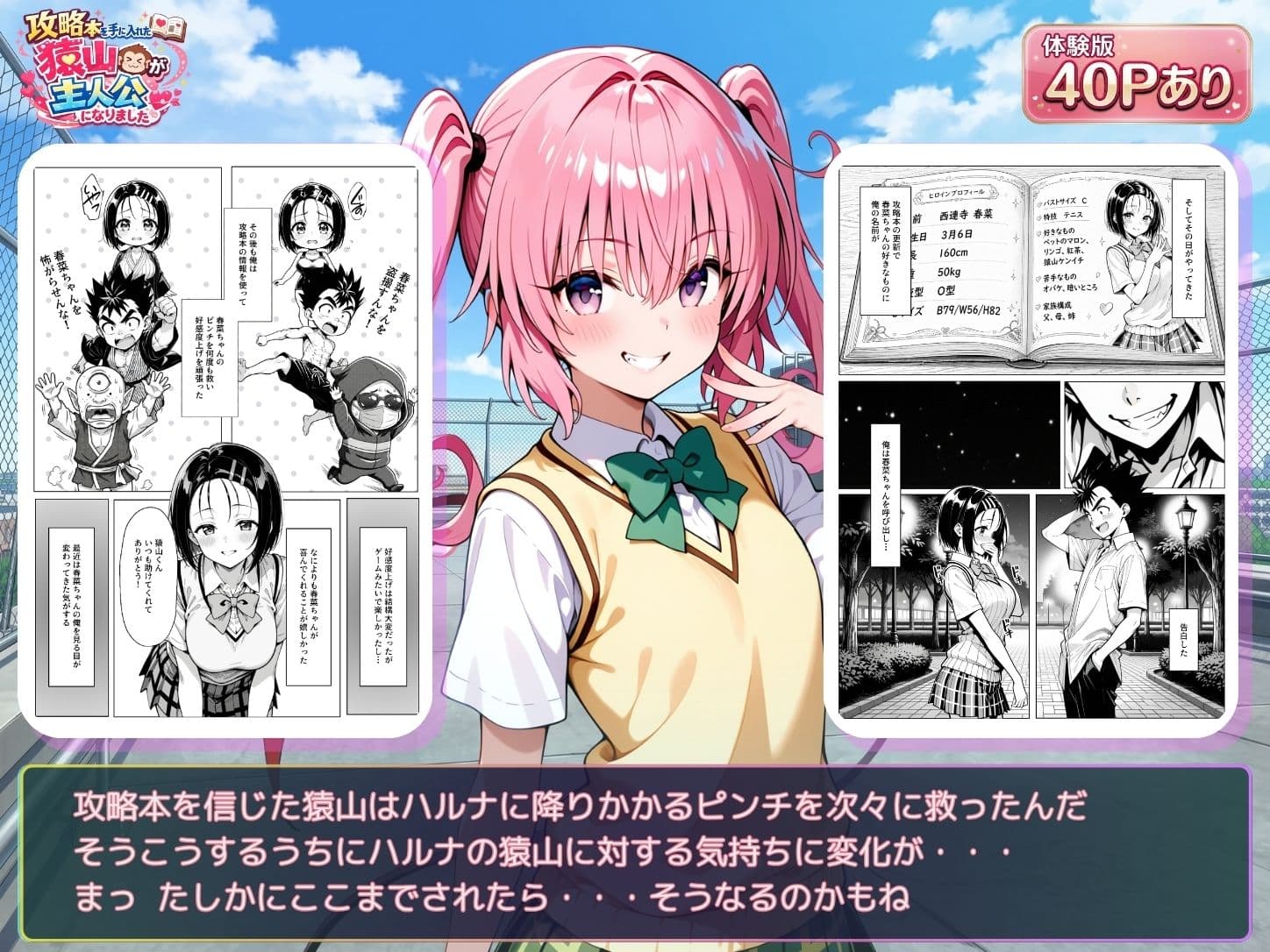攻略本を手に入れた猿山が主人公になりました サンプル 4
