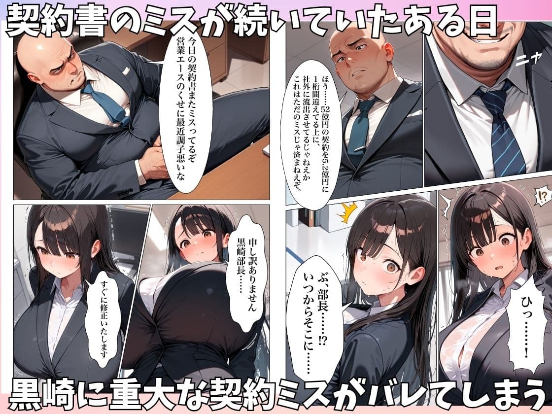 清楚系巨乳OLがパワハラ上司に弱みを握られ肉便器にされた話 サンプル 2