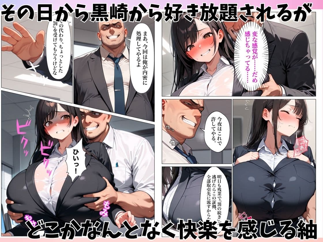 清楚系巨乳OLがパワハラ上司に弱みを握られ肉便器にされた話 サンプル 3