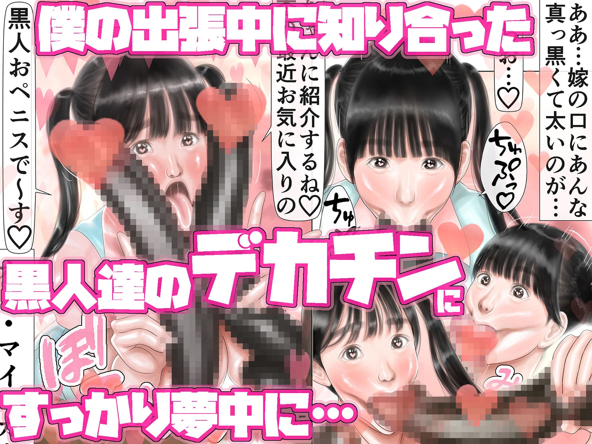 僕の出張中愛しい嫁はデカチン黒人達の中出し専用生オナホ サンプル 3