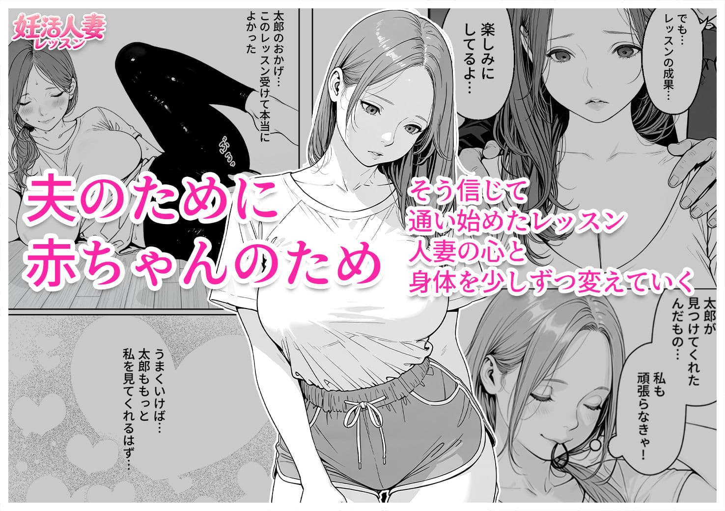 妊活人妻レッスン（28歳） 夫に勧められた教室で、排卵日の人妻がコーチの個別指導を拒めなくなる話 サンプル 1