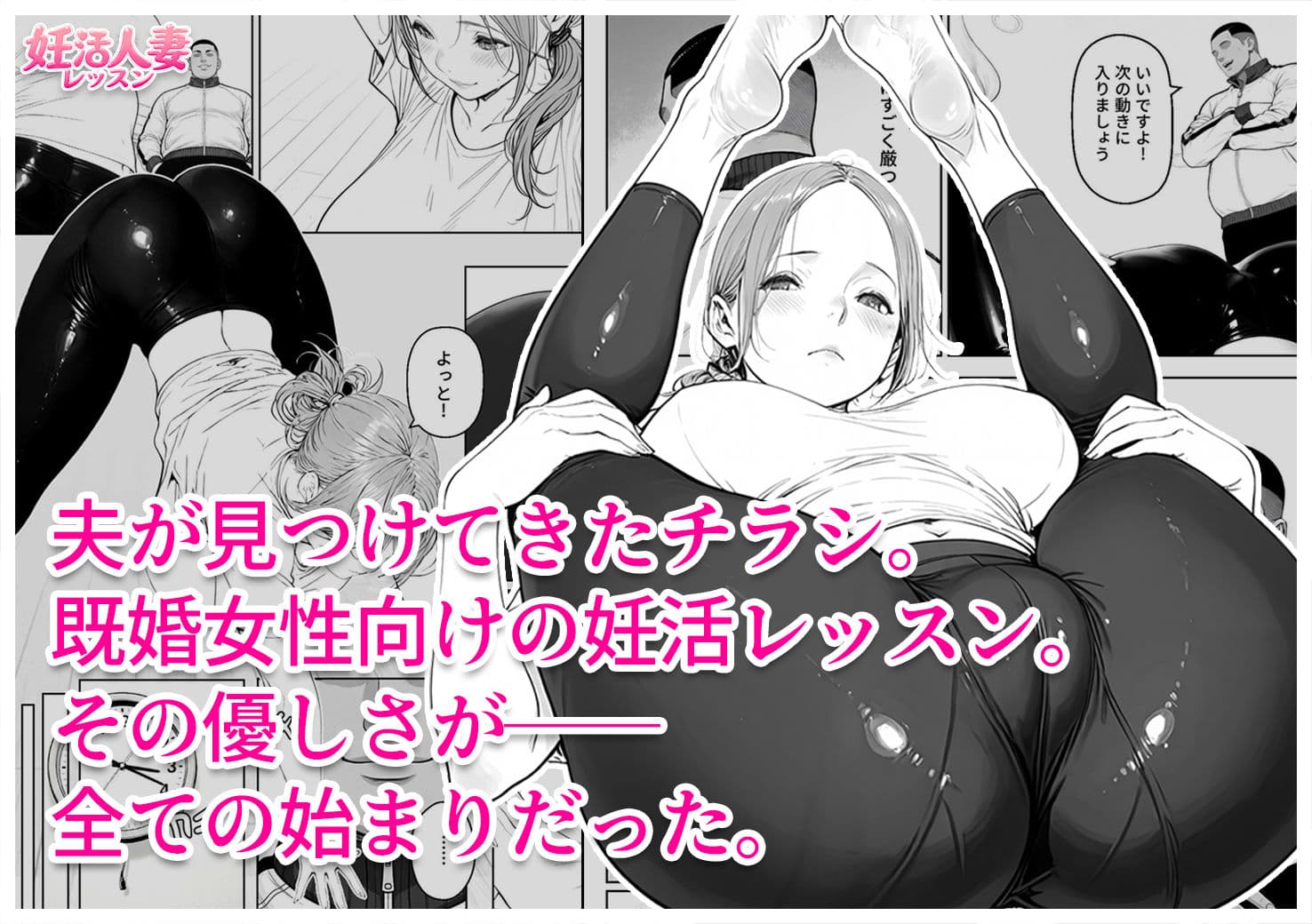 妊活人妻レッスン（28歳） 夫に勧められた教室で、排卵日の人妻がコーチの個別指導を拒めなくなる話 サンプル 3