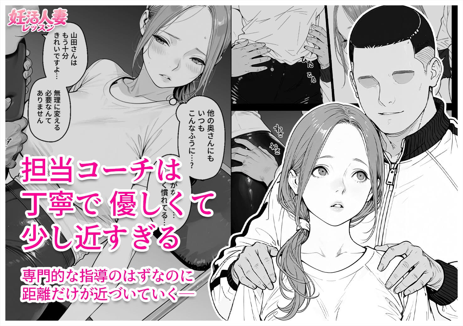 妊活人妻レッスン（28歳） 夫に勧められた教室で、排卵日の人妻がコーチの個別指導を拒めなくなる話 サンプル 4