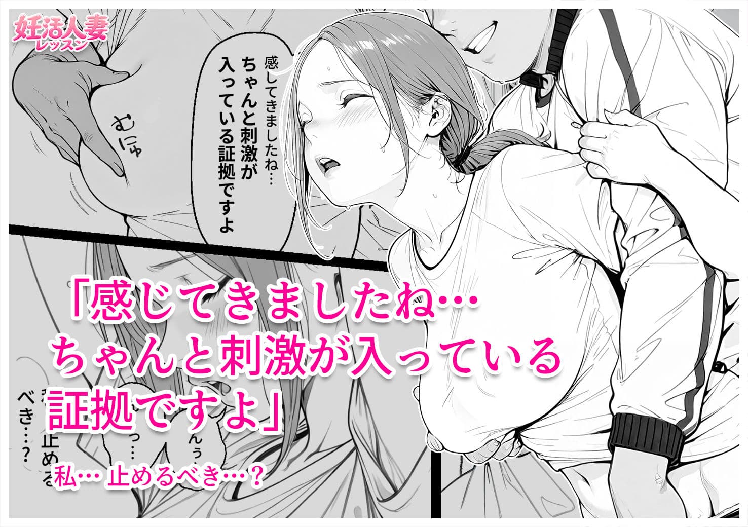 妊活人妻レッスン（28歳） 夫に勧められた教室で、排卵日の人妻がコーチの個別指導を拒めなくなる話 サンプル 5