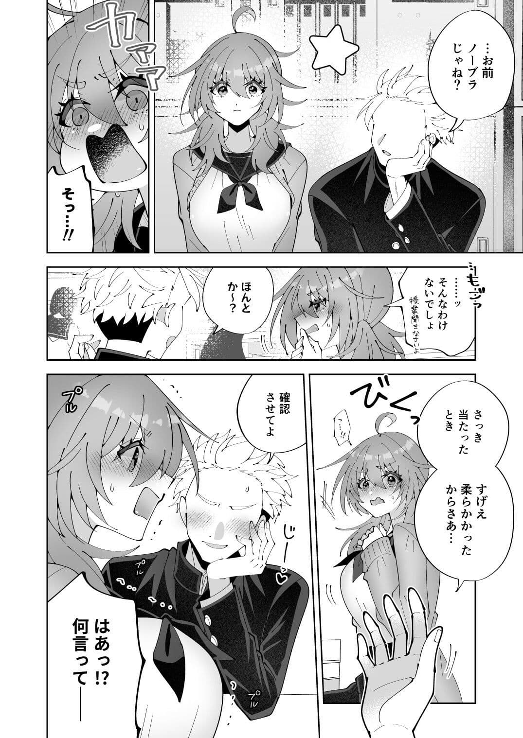 ノーブラ疑いでペンでツンツンすりすりされちゃうけど陥没乳首だからバレない…よねッ！？ サンプル 4