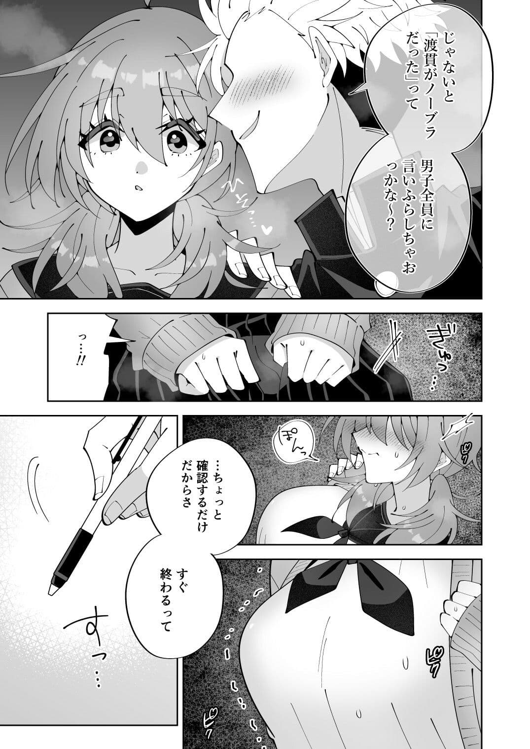 ノーブラ疑いでペンでツンツンすりすりされちゃうけど陥没乳首だからバレない…よねッ！？ サンプル 5