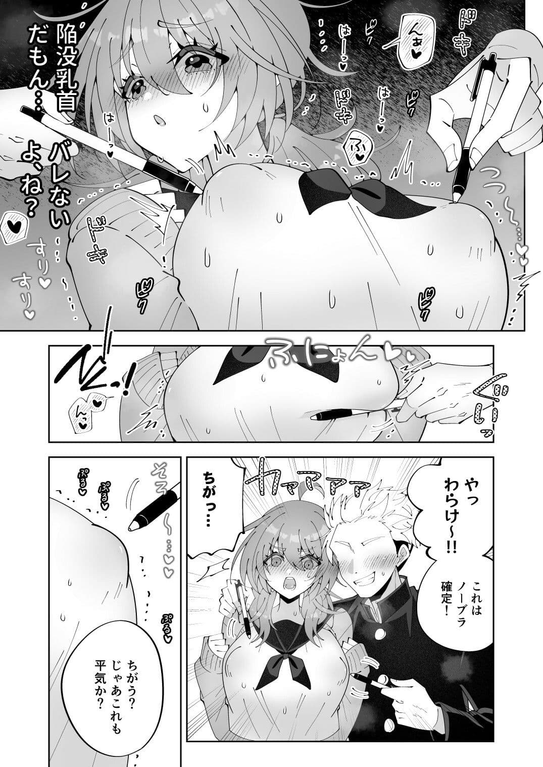 ノーブラ疑いでペンでツンツンすりすりされちゃうけど陥没乳首だからバレない…よねッ！？ サンプル 7