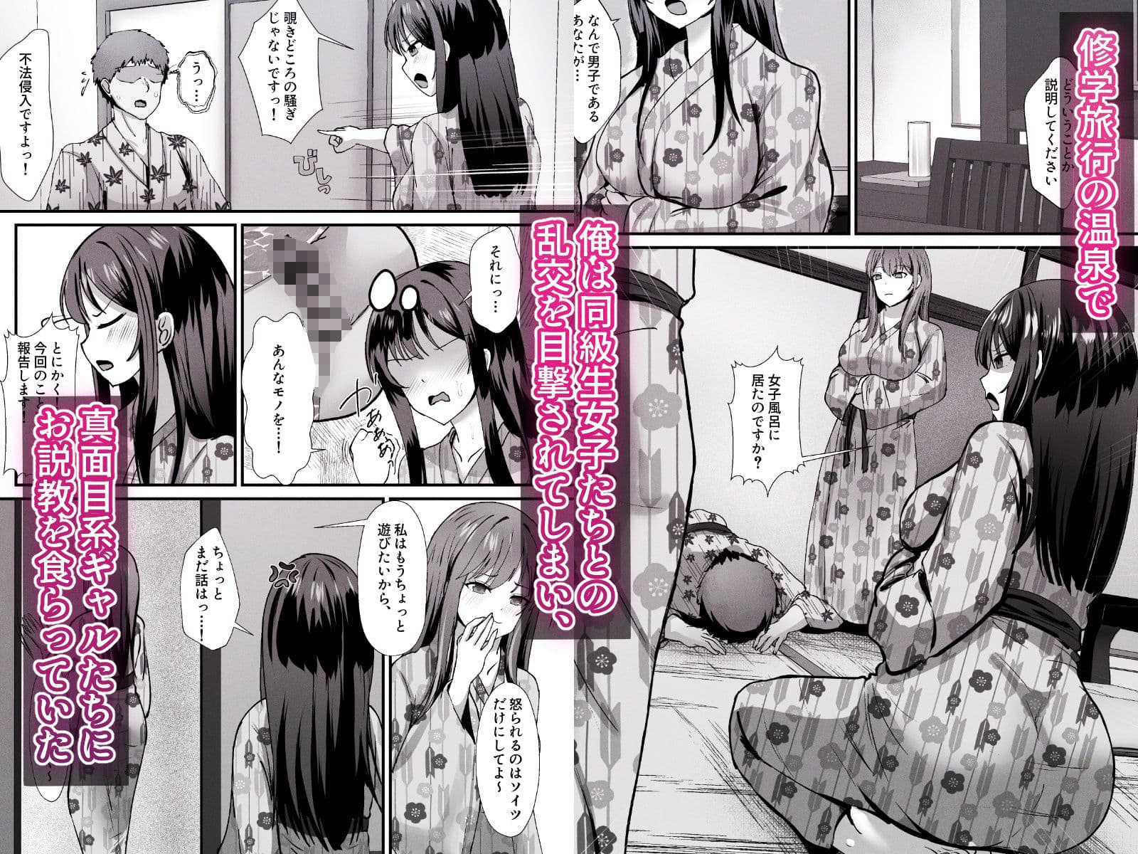 修学旅行の温泉ギャルJKハーレム2〜女子風呂侵入でお説教のはずがち〇ぽで欲情したギャル達と射精しまくり交尾〜 サンプル 1