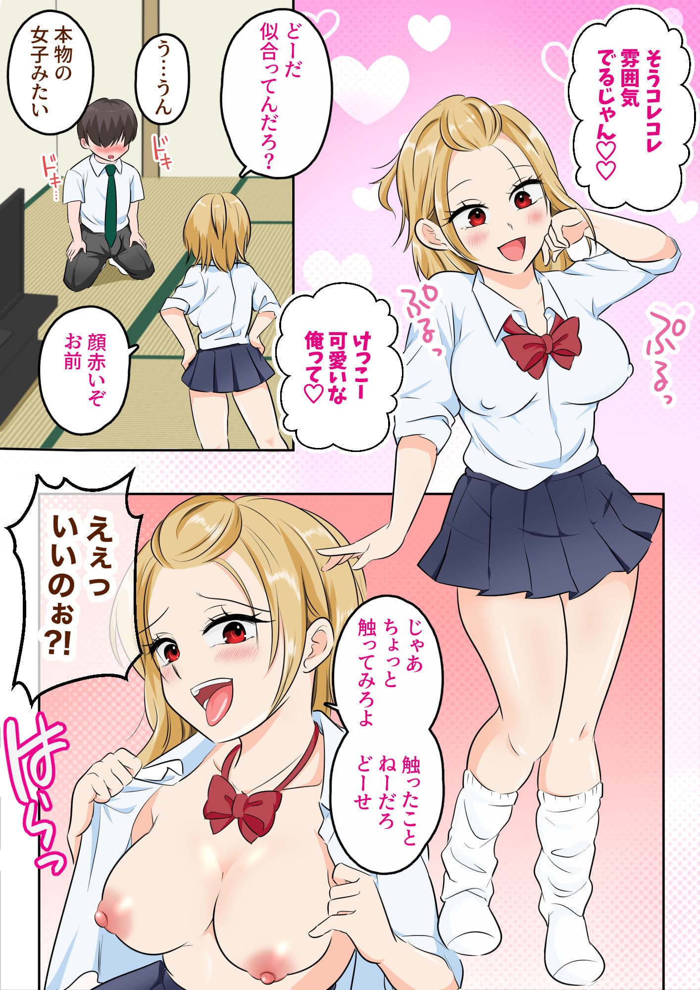 TS強気ヤンキー女体化！気弱な親友に初めてを奪われる サンプル 2